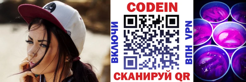 Кодеин напиток Lean (лин)  Йошкар-Ола 